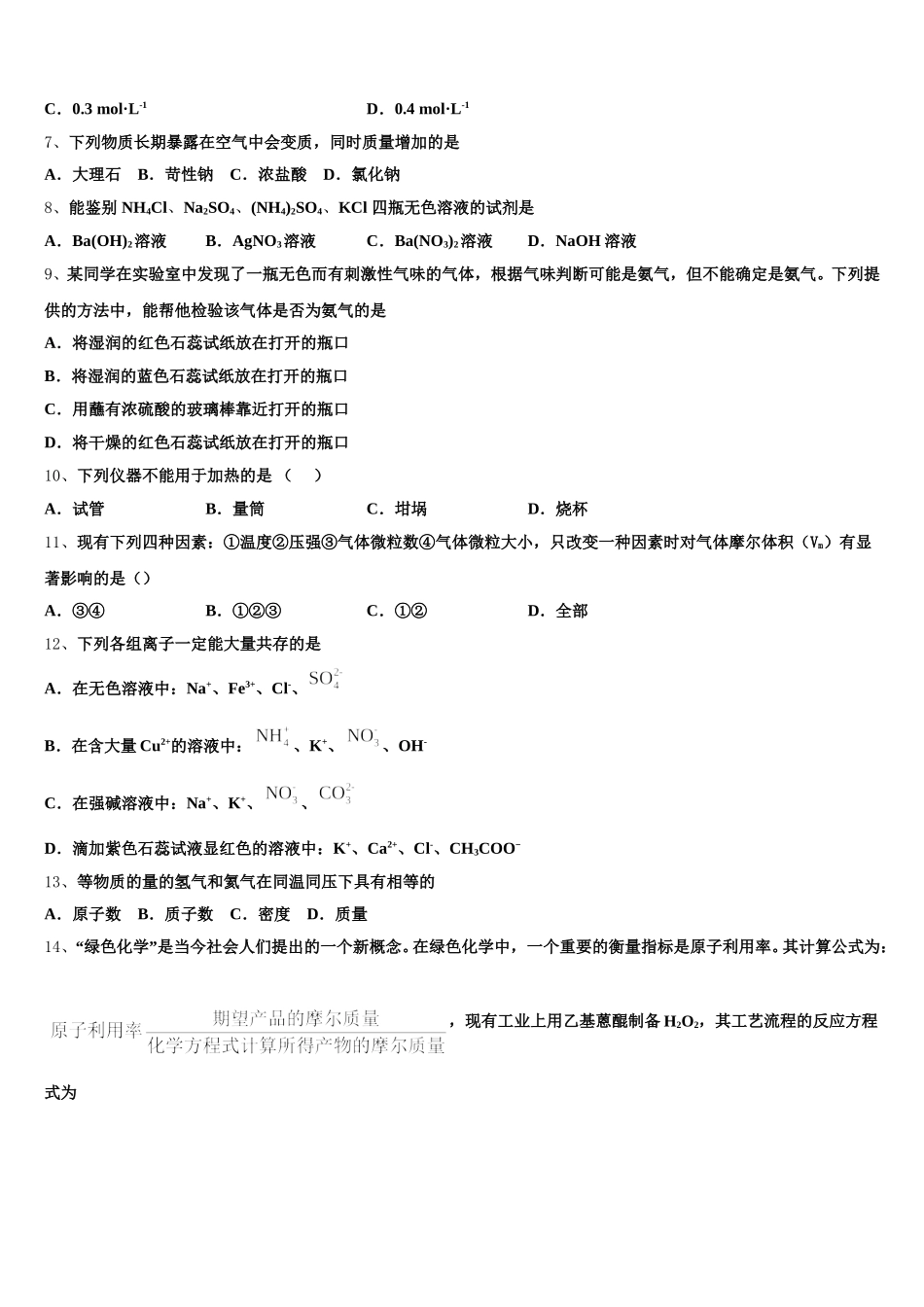 2026届江西省丰城中学化学高一上期中综合测试模拟试题含解析_第2页