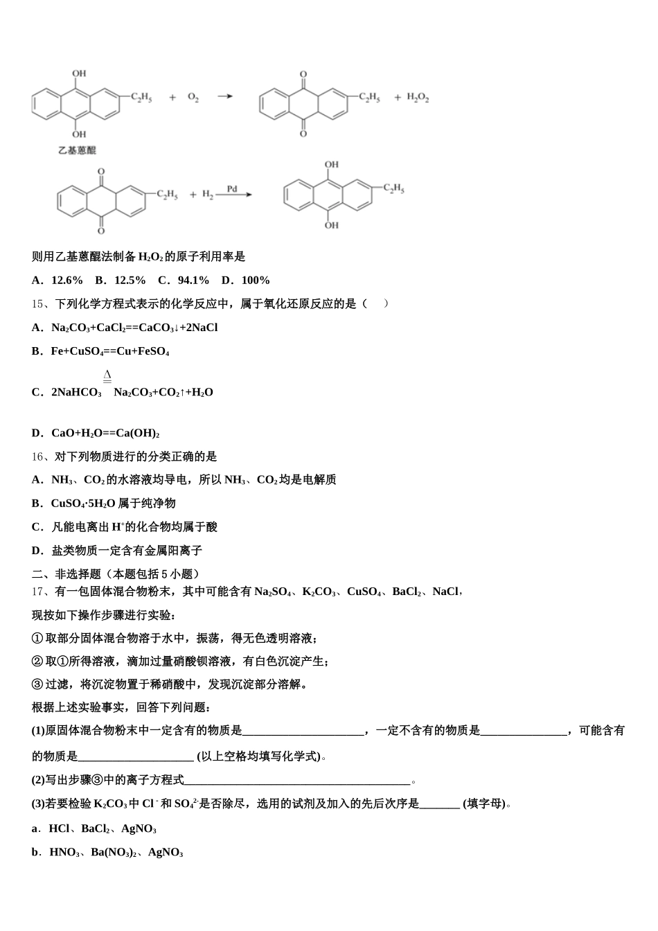 2026届江西省丰城中学化学高一上期中综合测试模拟试题含解析_第3页