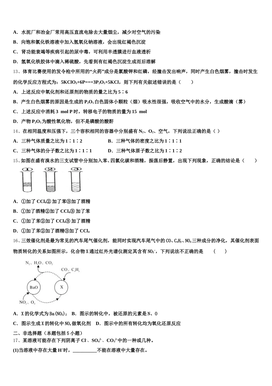2025-2026学年江西省上饶市重点中学高一上化学期中调研试题含解析_第3页