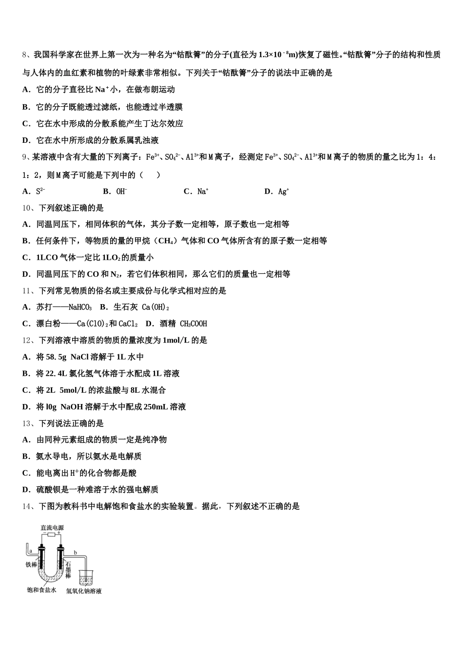2025-2026学年江西科技学院附属中学高一化学第一学期期中质量跟踪监视模拟试题含解析_第2页