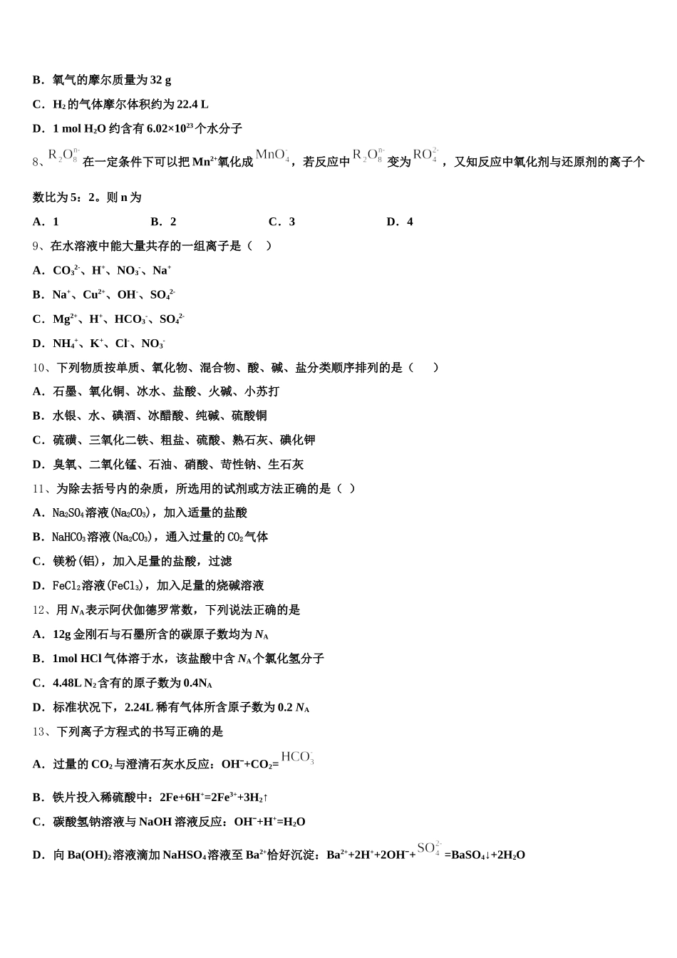 江西省临川市2025年化学高一上期中检测模拟试题含解析_第2页