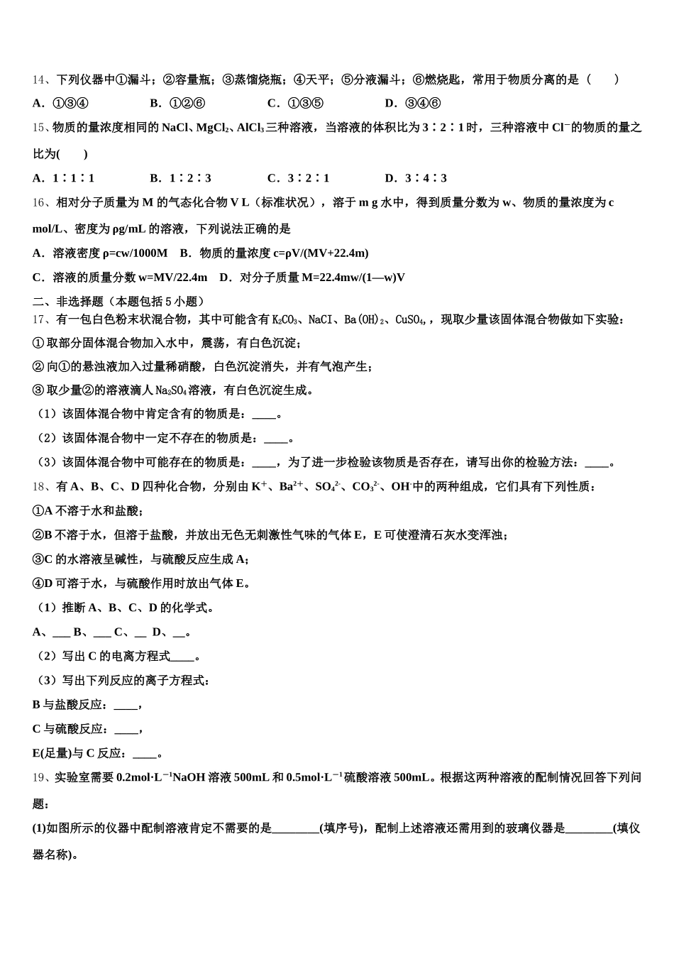 江西省临川市2025年化学高一上期中检测模拟试题含解析_第3页