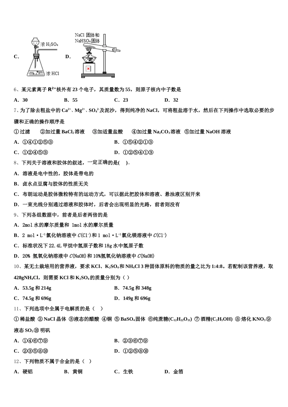 2025-2026学年江西省宜春市丰城九中化学高一第一学期期中联考模拟试题含解析_第2页