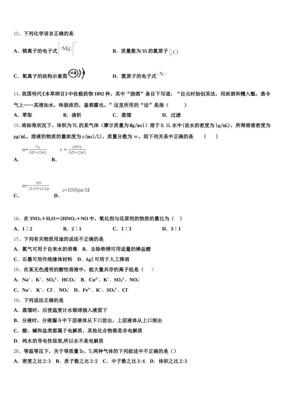 2025-2026学年江西省宜春市丰城九中化学高一第一学期期中联考模拟试题含解析_第3页