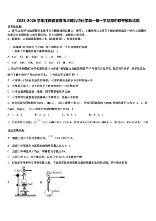 2025-2026学年江西省宜春市丰城九中化学高一第一学期期中联考模拟试题含解析