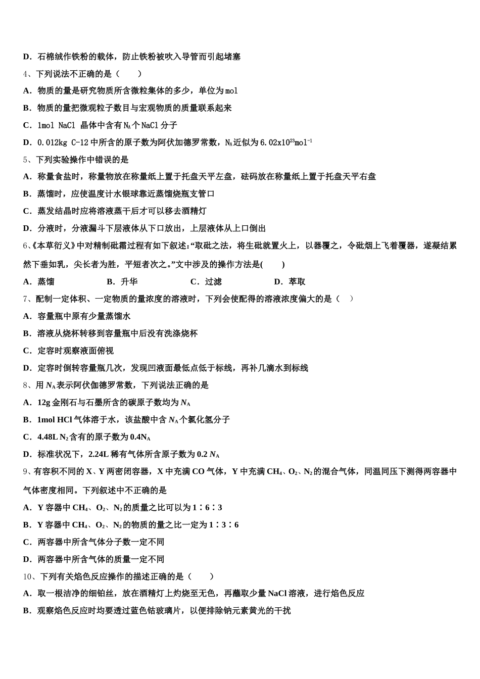 江西省赣州中学2025-2026学年高一上化学期中教学质量检测试题含解析_第2页
