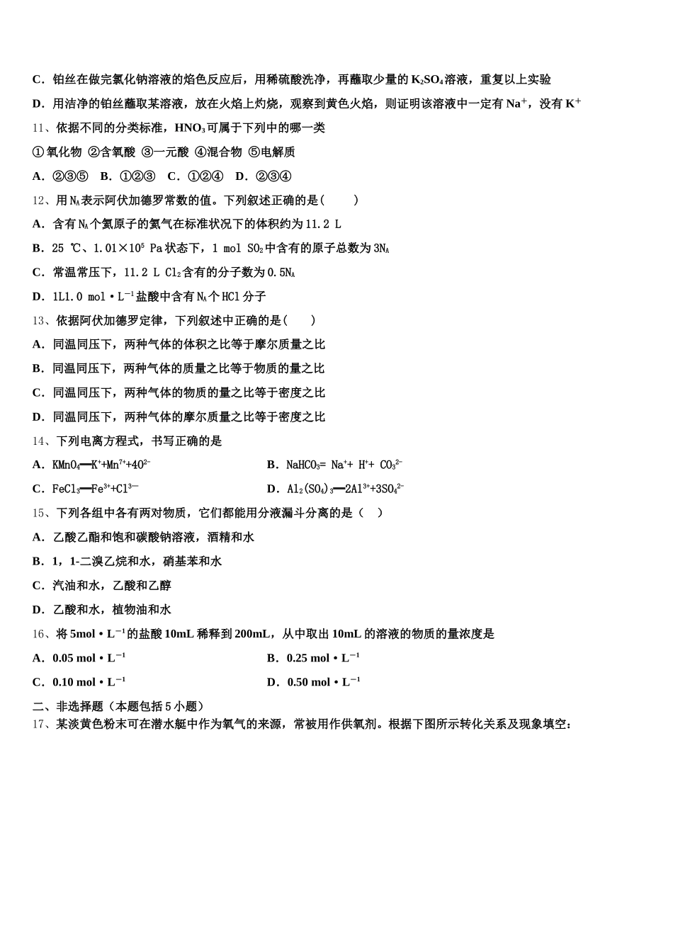 江西省赣州中学2025-2026学年高一上化学期中教学质量检测试题含解析_第3页