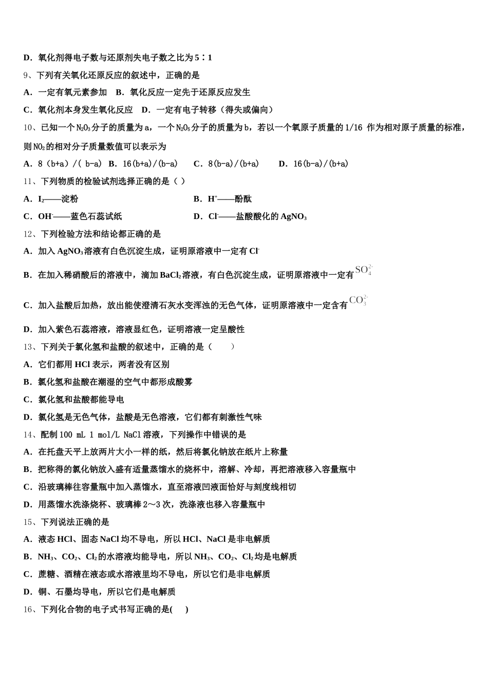 2026届江西省安远县第一中学高一上化学期中调研模拟试题含解析_第2页