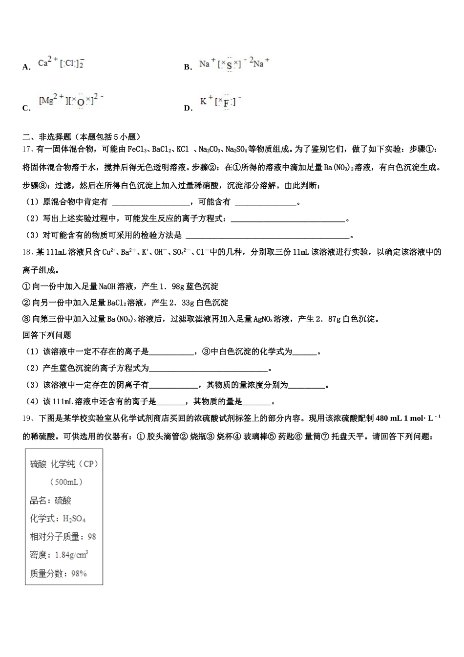 2026届江西省安远县第一中学高一上化学期中调研模拟试题含解析_第3页