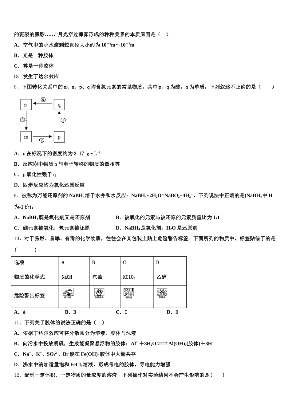江西省吉安县第三中学、安福二中2025-2026学年高一上化学期中考试模拟试题含解析_第2页