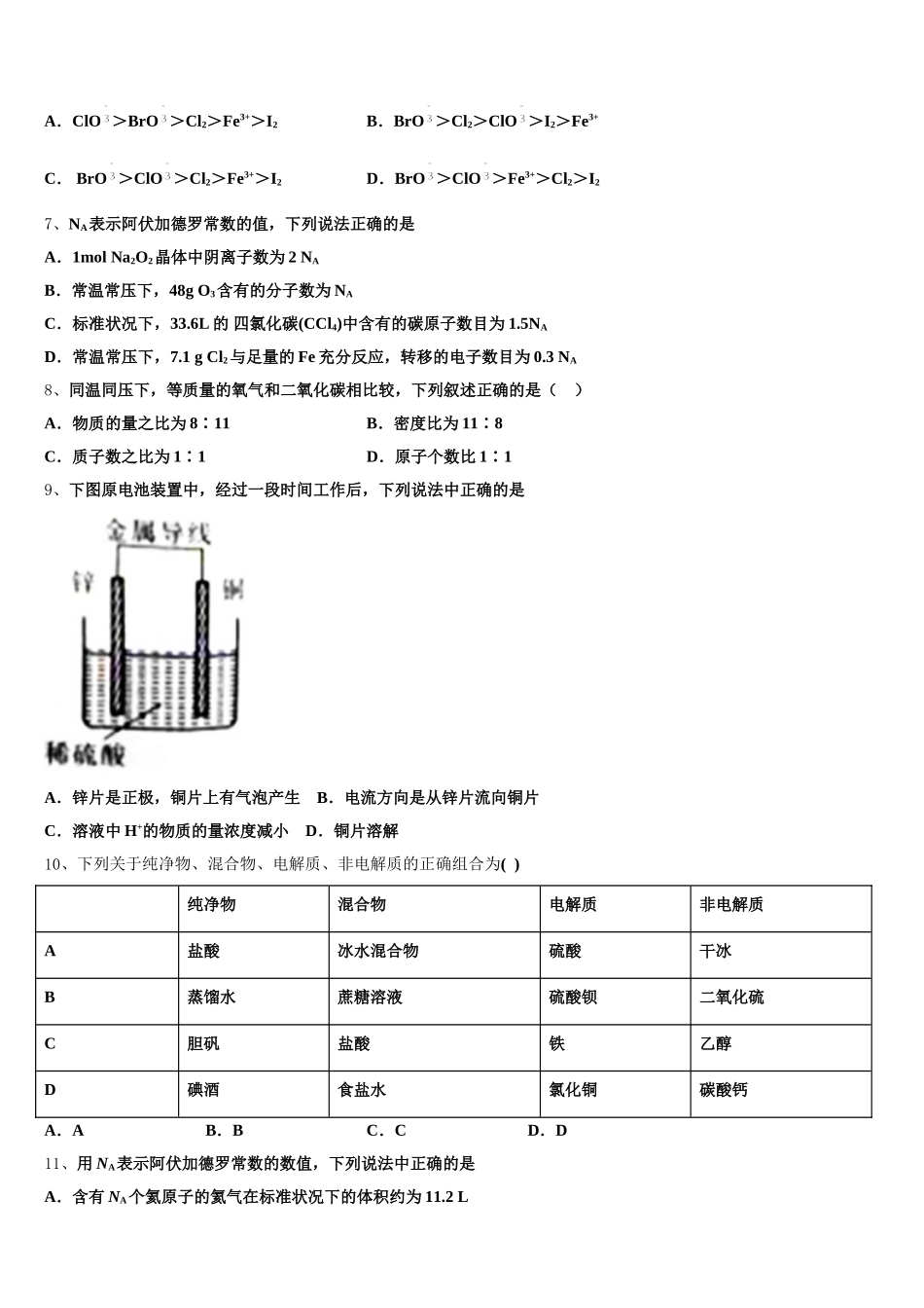 2026届江西省上饶化学高一第一学期期中统考试题含解析_第2页