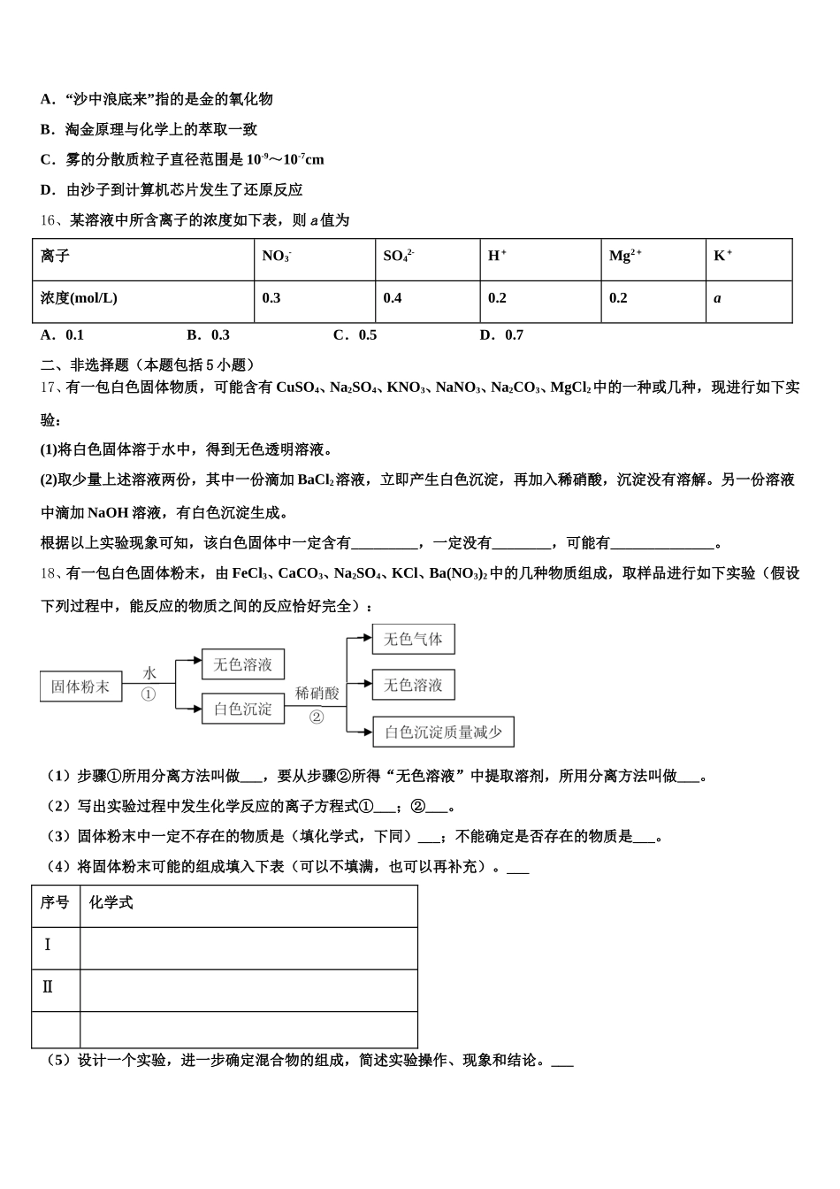 2025年江西省上饶市民校联盟高一上化学期中统考试题含解析_第3页