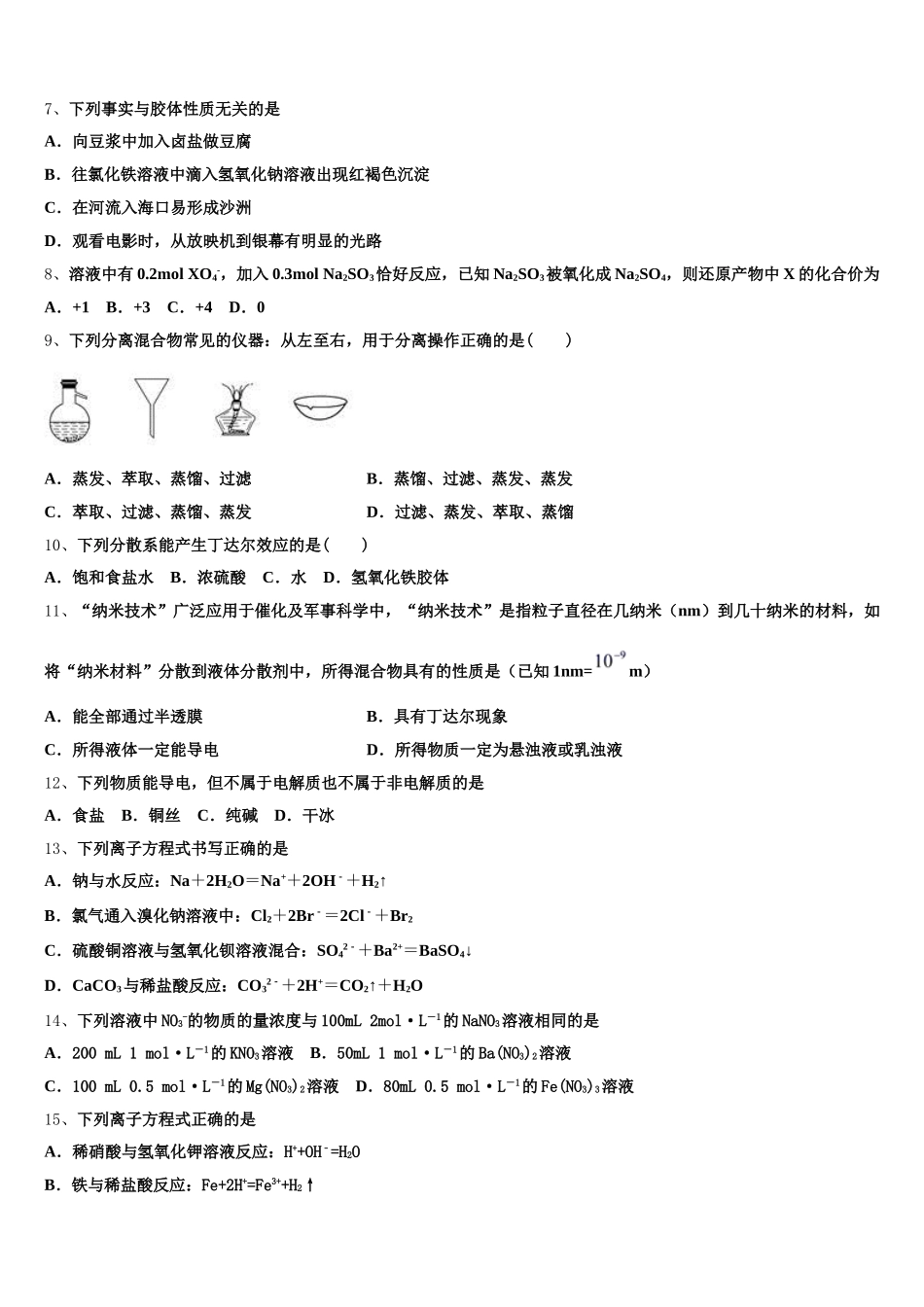 2026届江西省高安二中高一上化学期中质量跟踪监视试题含解析_第2页