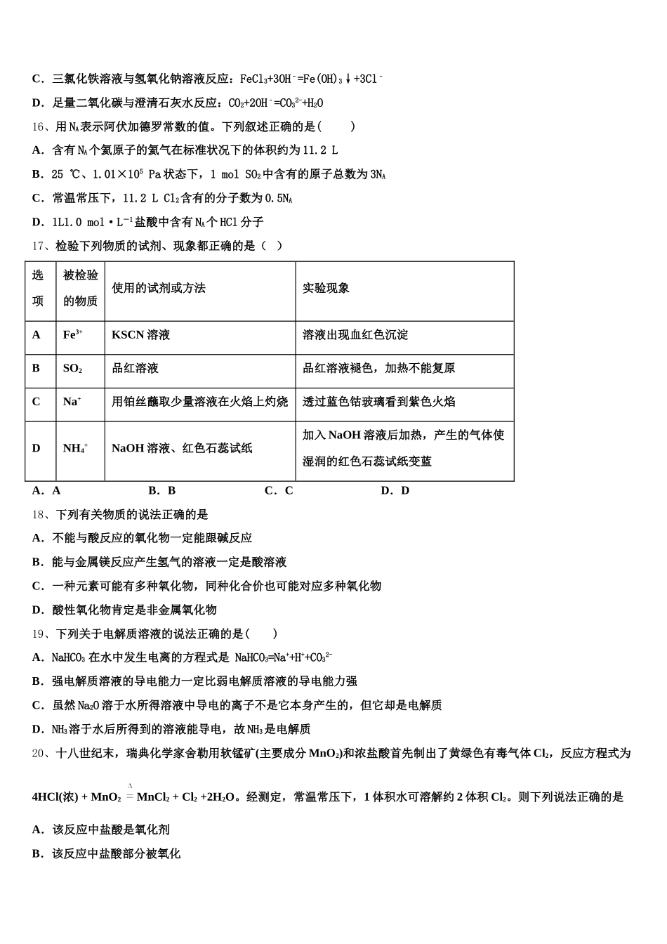 2026届江西省高安二中高一上化学期中质量跟踪监视试题含解析_第3页