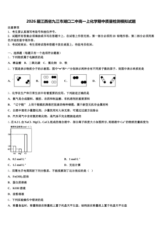 2026届江西省九江市湖口二中高一上化学期中质量检测模拟试题含解析