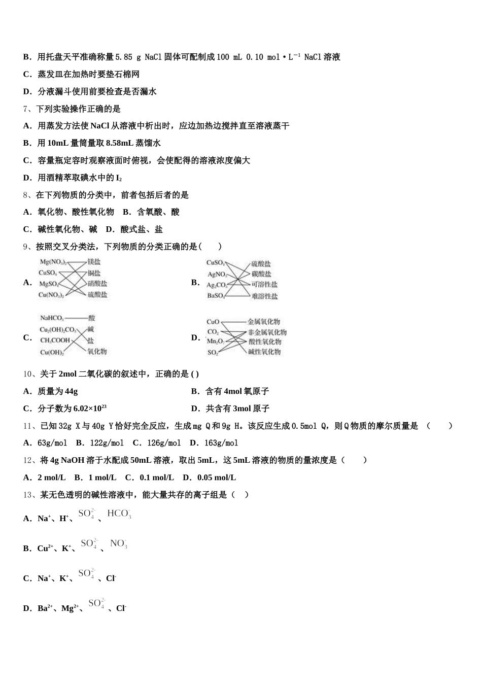 江西省四校协作体2025年化学高一上期中经典试题含解析_第2页