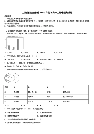 江西省四校协作体2025年化学高一上期中经典试题含解析