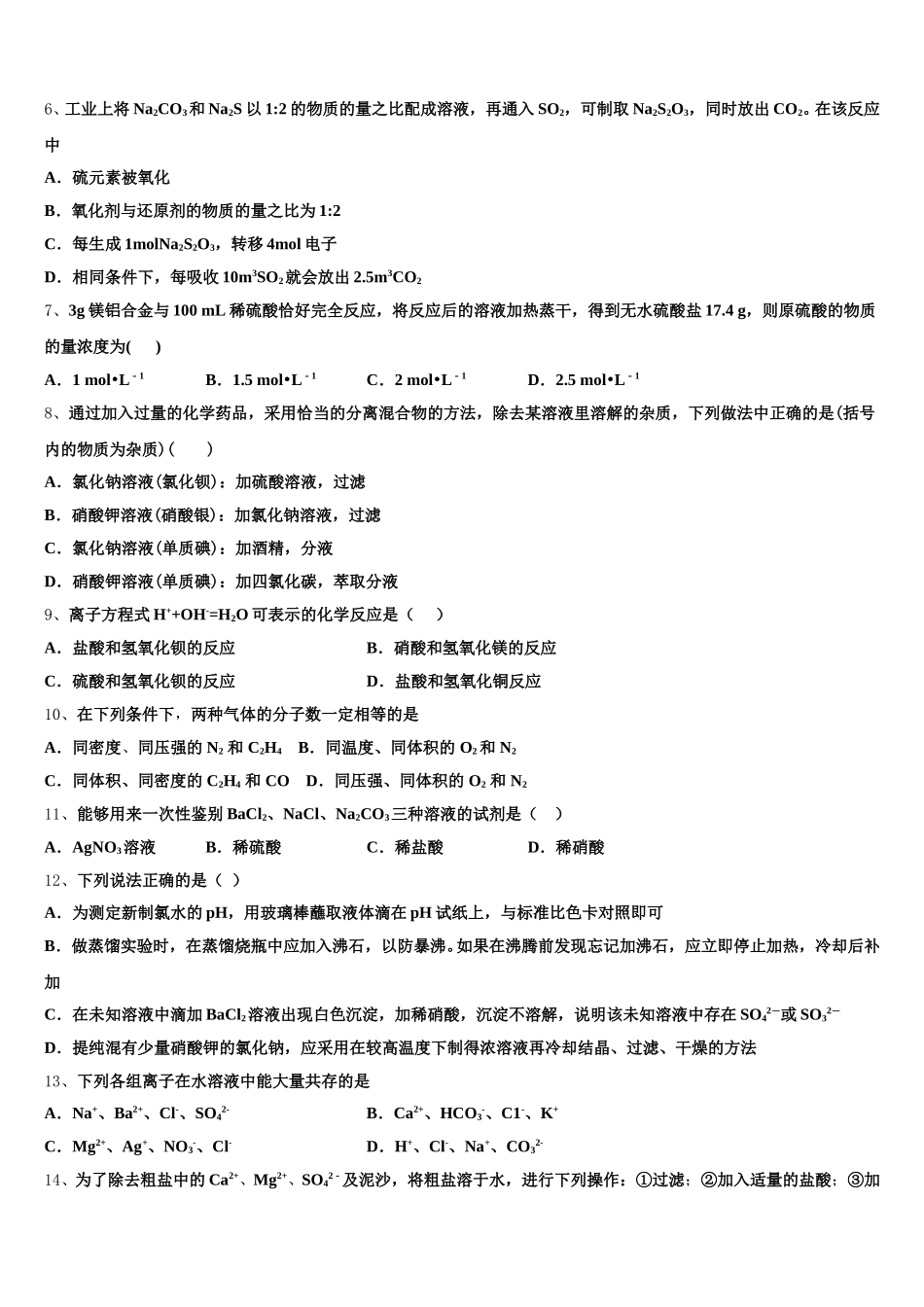 2026届江西省南昌市进贤二中化学高一第一学期期中教学质量检测试题含解析_第2页