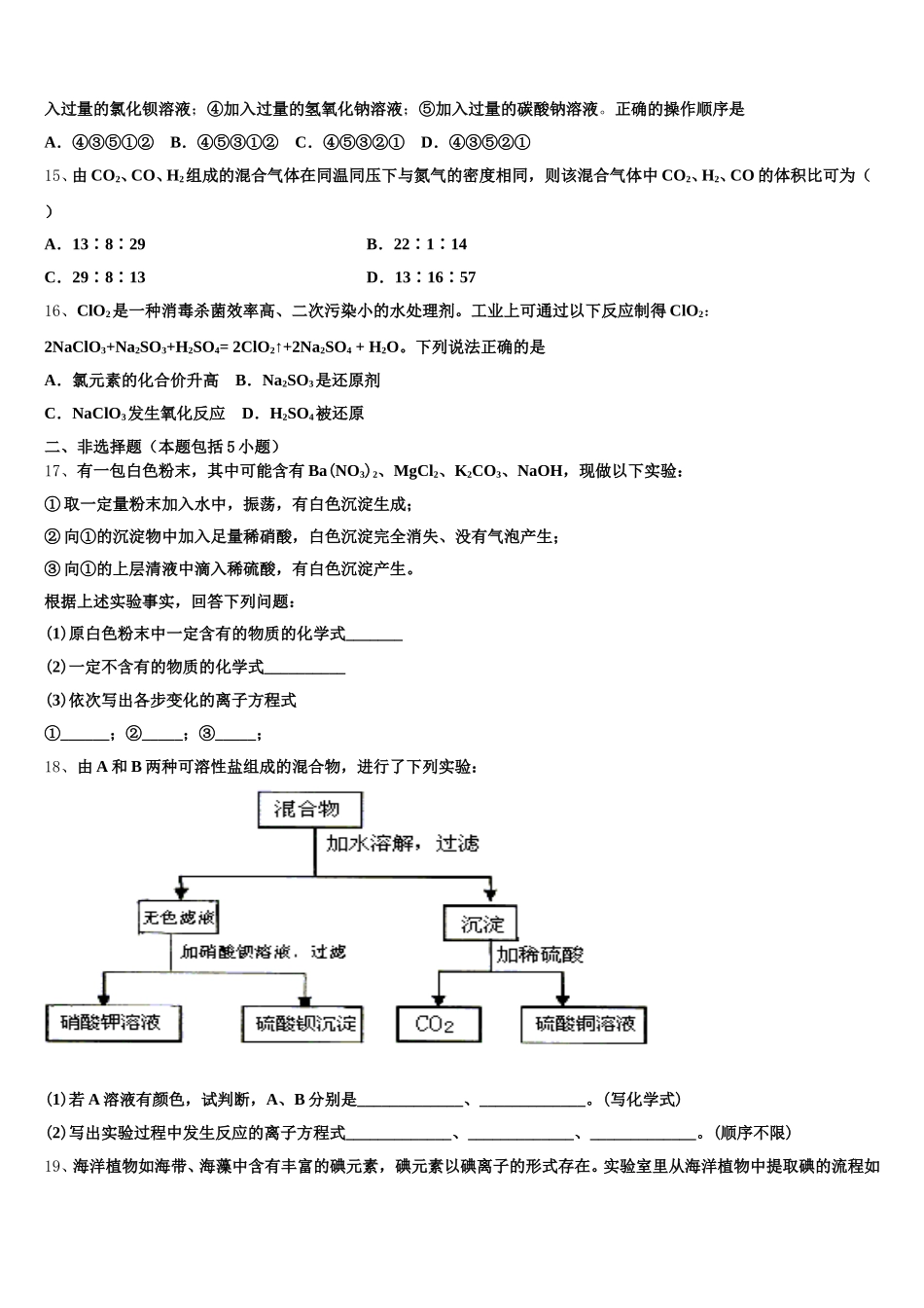 2026届江西省南昌市进贤二中化学高一第一学期期中教学质量检测试题含解析_第3页