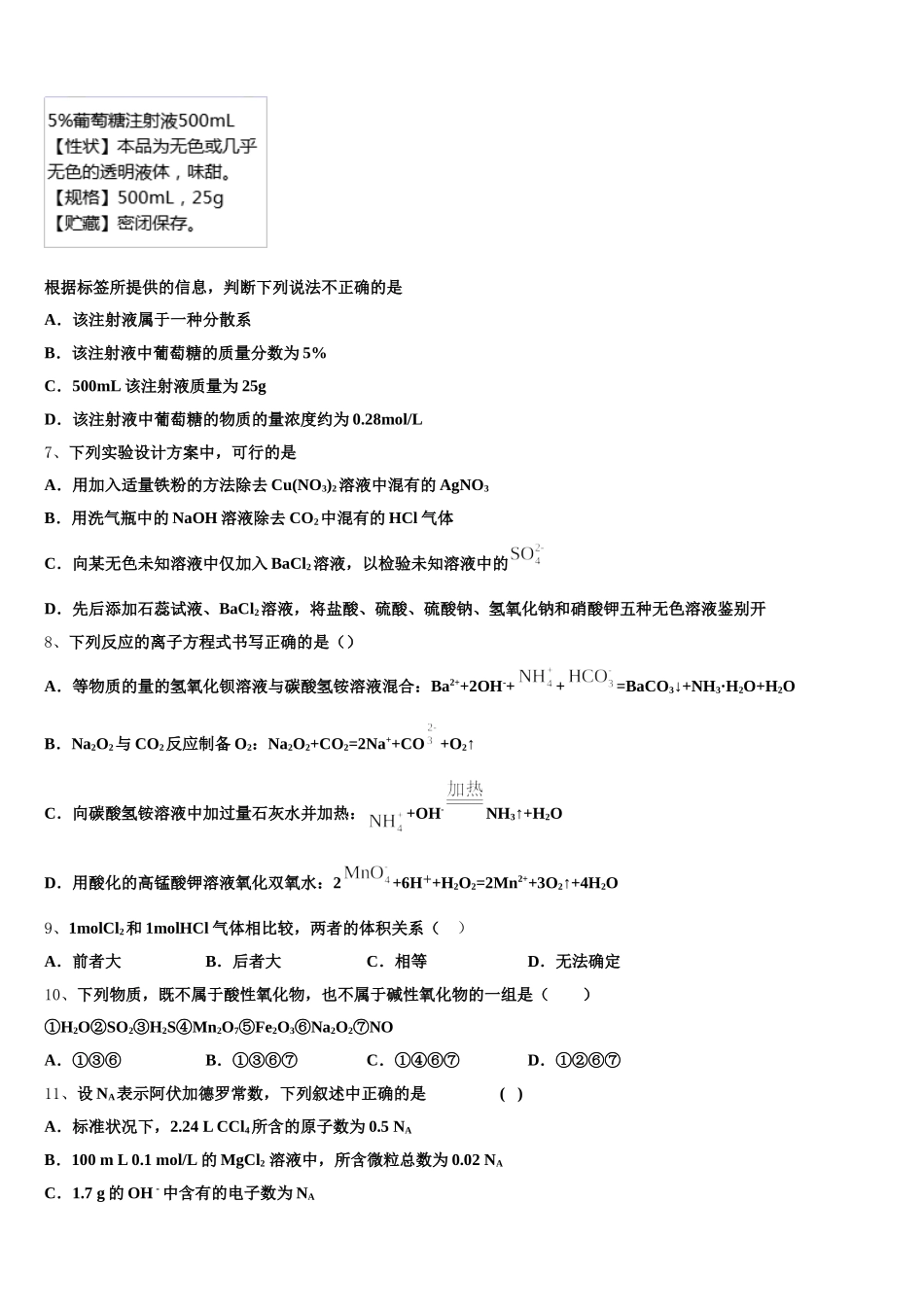 2025-2026学年江西省上饶市广丰区高一化学第一学期期中监测模拟试题含解析_第2页