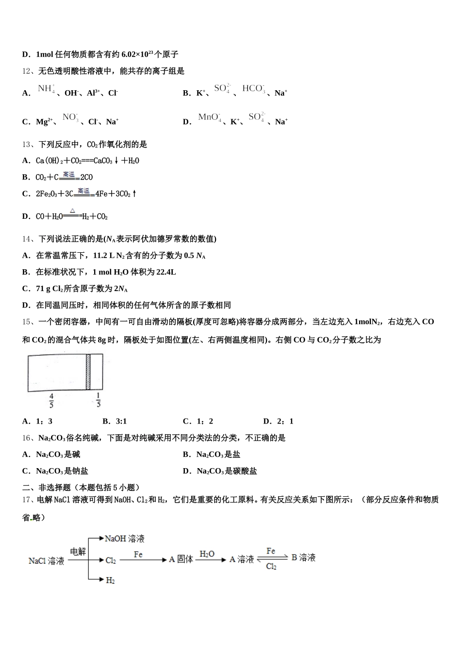 2025-2026学年江西省上饶市广丰区高一化学第一学期期中监测模拟试题含解析_第3页