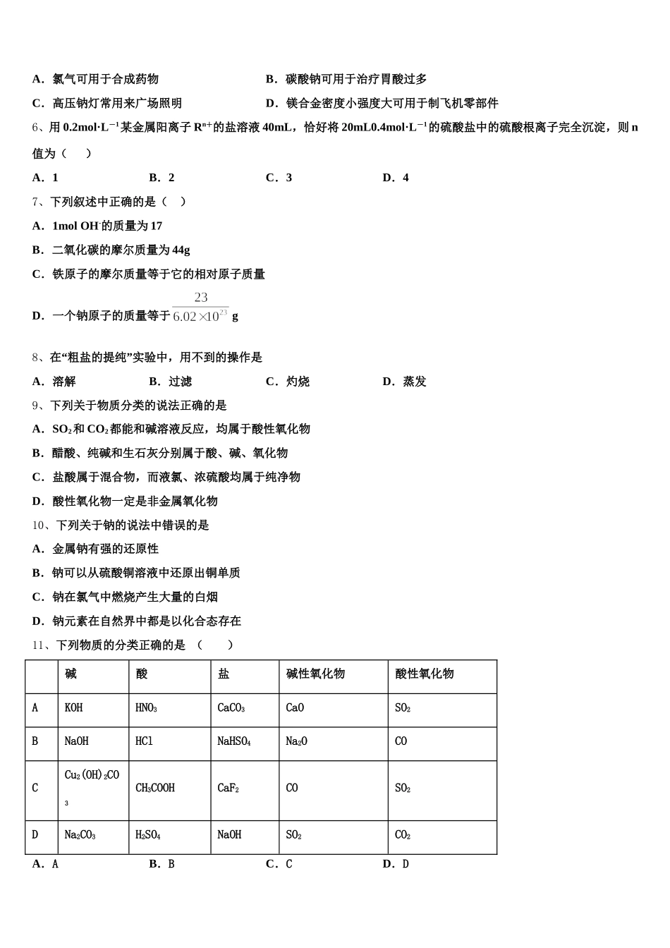 2026届江西省抚州市临川二中、临川二中实验学校化学高一第一学期期中质量跟踪监视模拟试题含解析_第2页