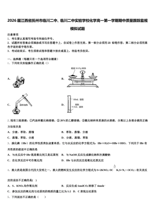 2026届江西省抚州市临川二中、临川二中实验学校化学高一第一学期期中质量跟踪监视模拟试题含解析