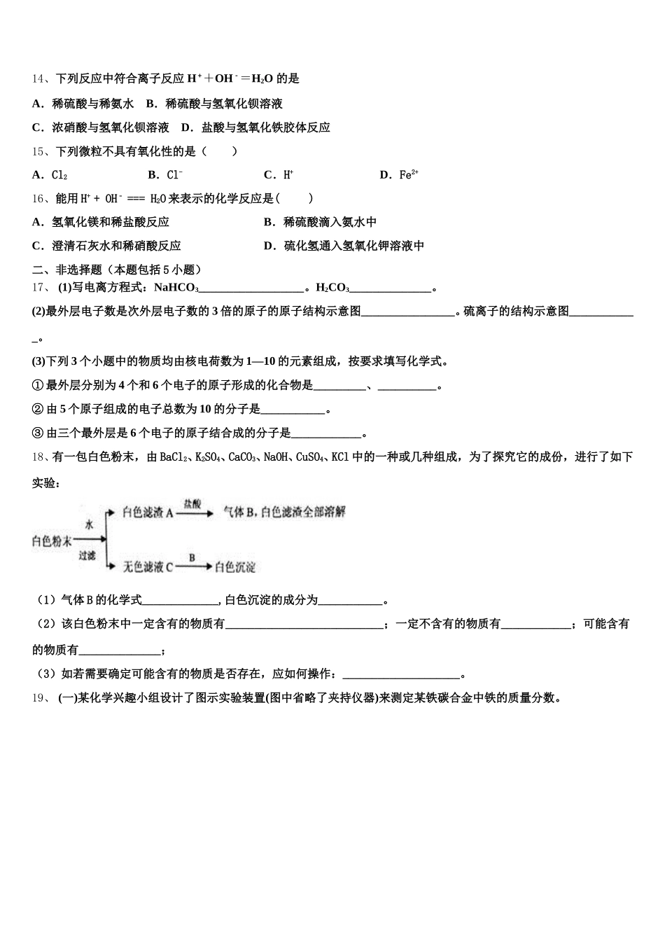 2026届江西省吉安市安福中学化学高一第一学期期中达标测试试题含解析_第3页