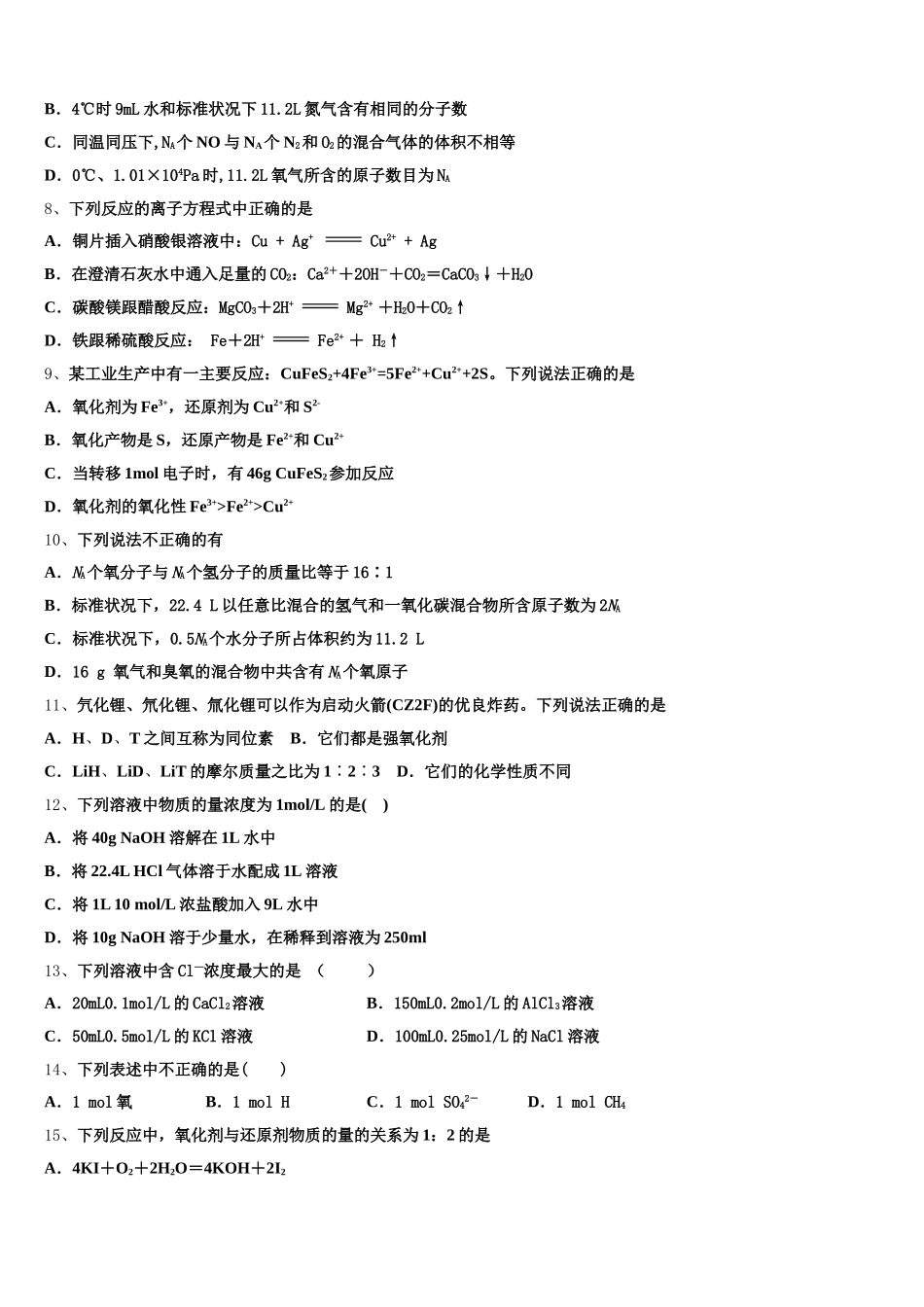 2025年江西省化学高一第一学期期中联考模拟试题含解析_第2页