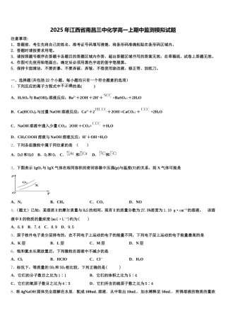 2025年江西省南昌三中化学高一上期中监测模拟试题含解析