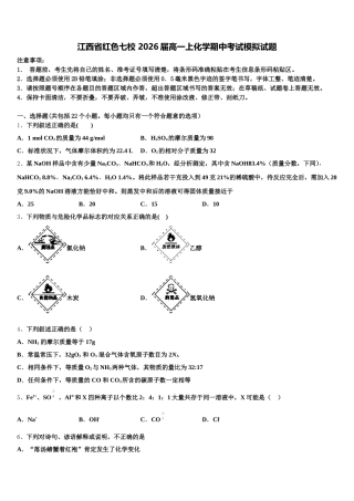 江西省红色七校 2026届高一上化学期中考试模拟试题含解析