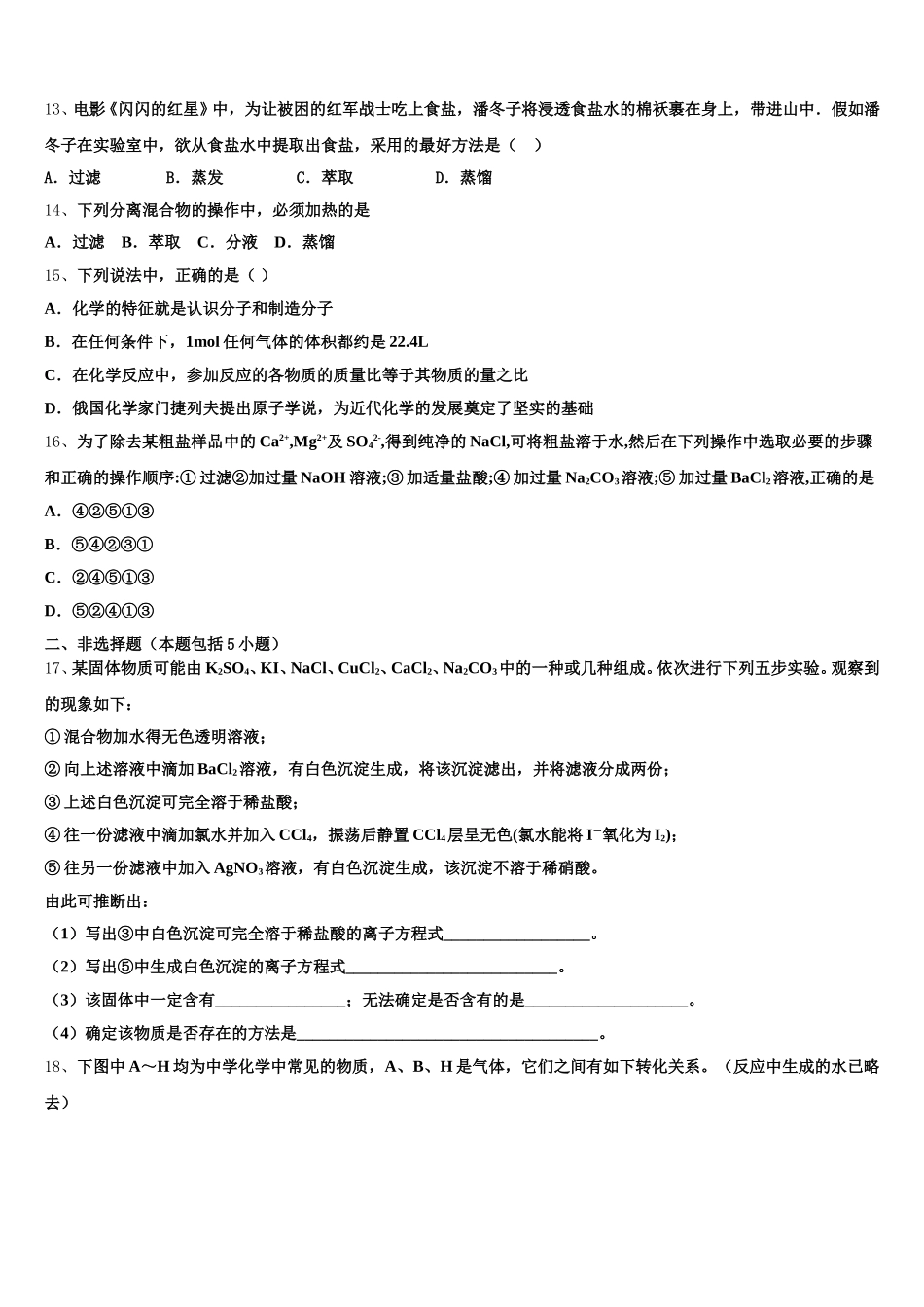 2025-2026学年江西省靖安中学化学高一第一学期期中考试试题含解析_第3页