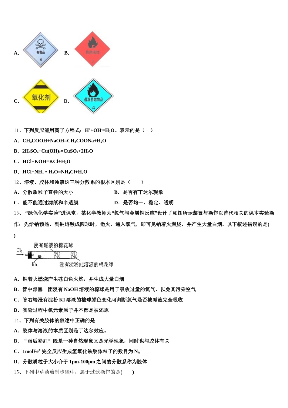 2025年江西省吉安市吉水县二中高一上化学期中检测试题含解析_第3页