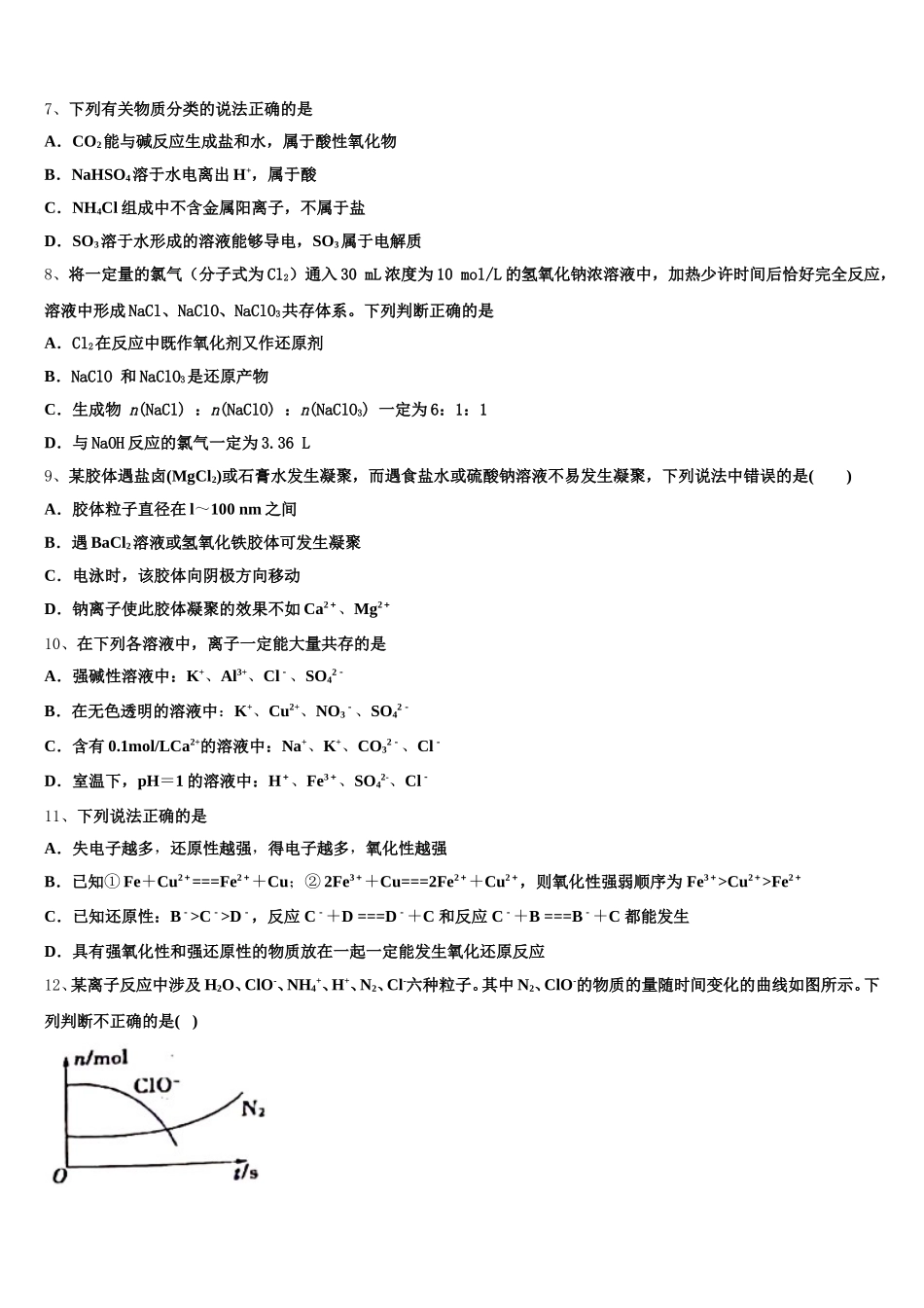 江西省宜春昌黎实验学校2026届高一上化学期中达标测试试题含解析_第2页