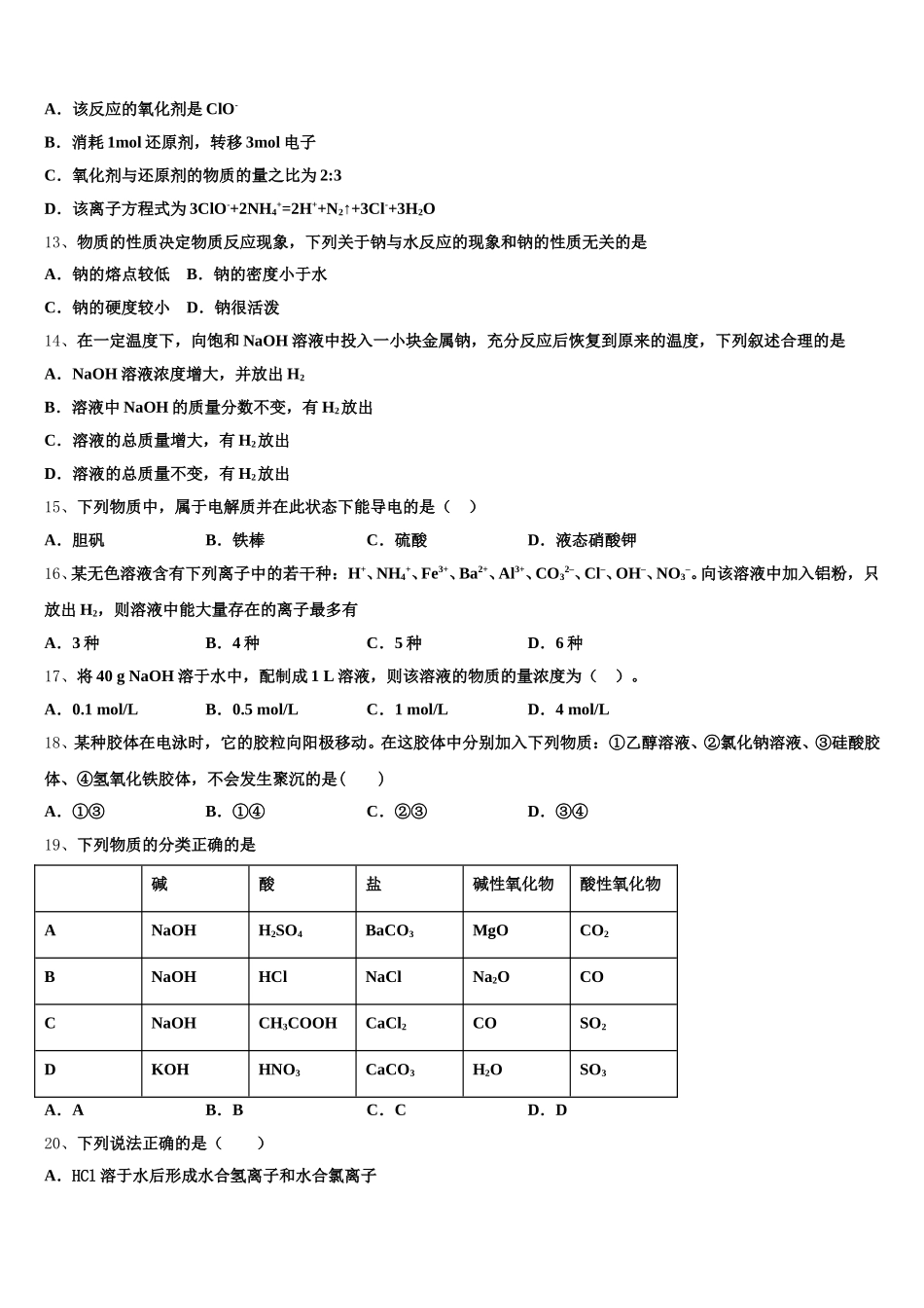 江西省宜春昌黎实验学校2026届高一上化学期中达标测试试题含解析_第3页
