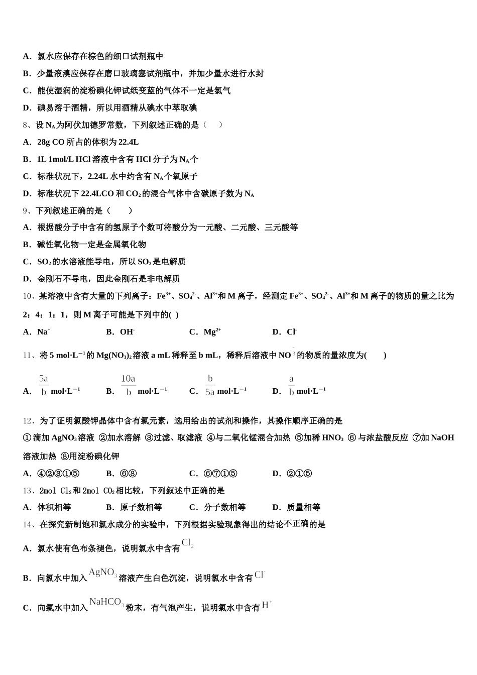 2025年江西省赣州市石城中学高一化学第一学期期中经典试题含解析_第2页