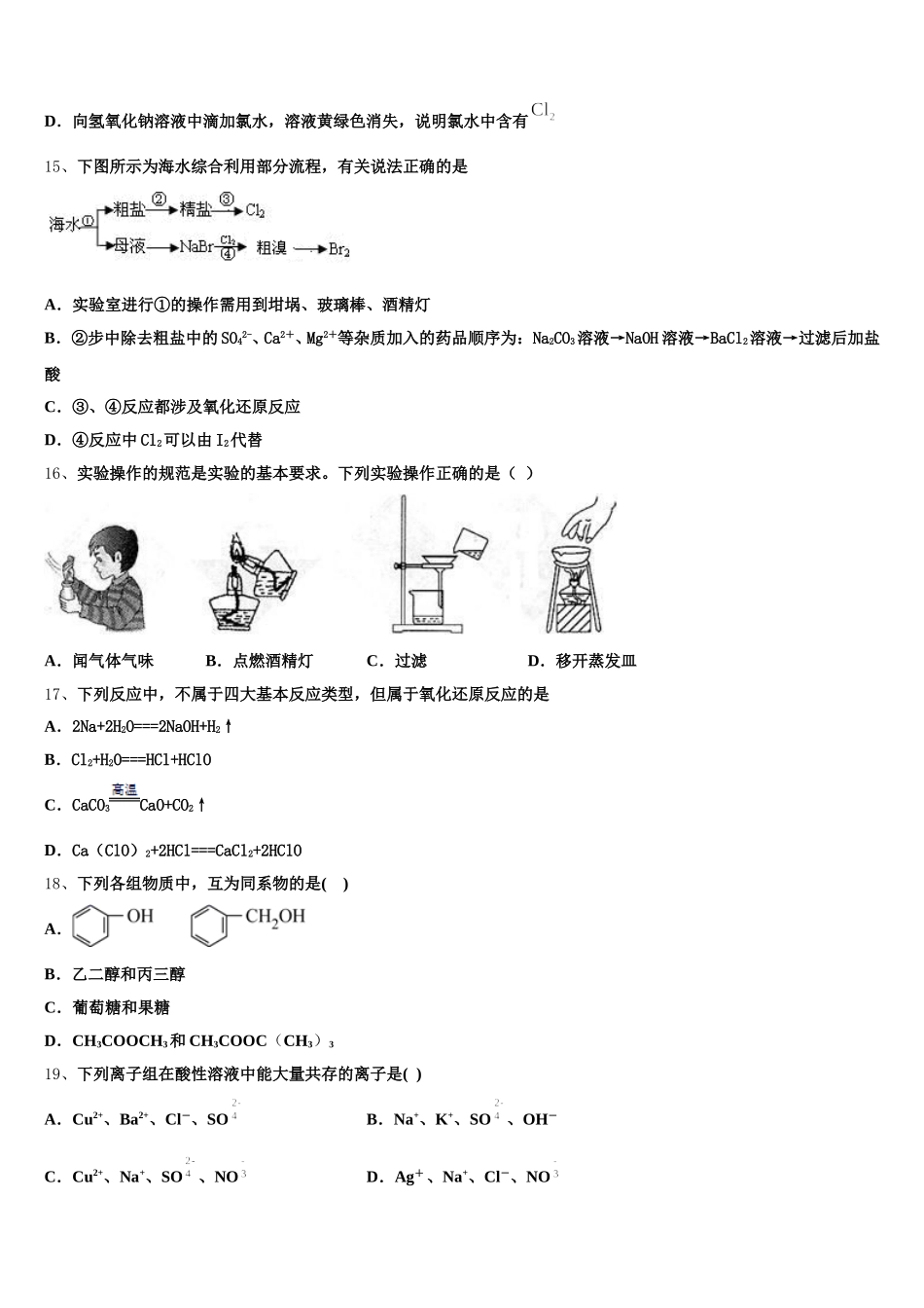 2025年江西省赣州市石城中学高一化学第一学期期中经典试题含解析_第3页