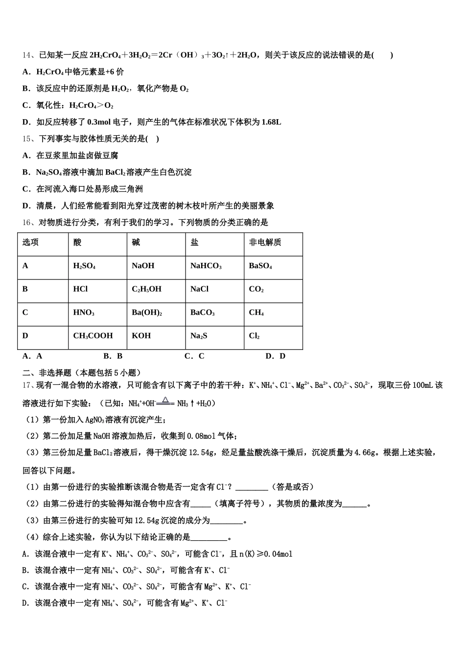2025年江西省抚州临川市第二中学化学高一第一学期期中达标测试试题含解析_第3页