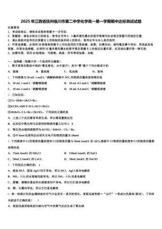 2025年江西省抚州临川市第二中学化学高一第一学期期中达标测试试题含解析