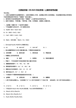 江西省浮梁一中2025年化学高一上期中统考试题含解析