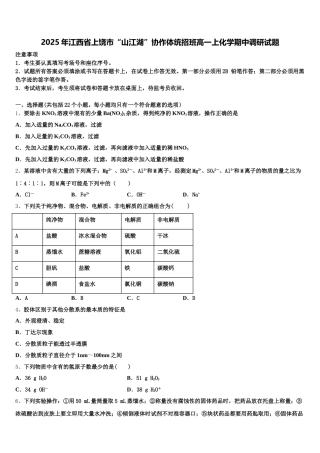 2025年江西省上饶市“山江湖”协作体统招班高一上化学期中调研试题含解析