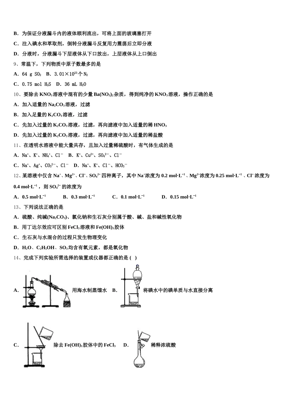江西省玉山县第一中学2025年高一化学第一学期期中调研试题含解析_第2页