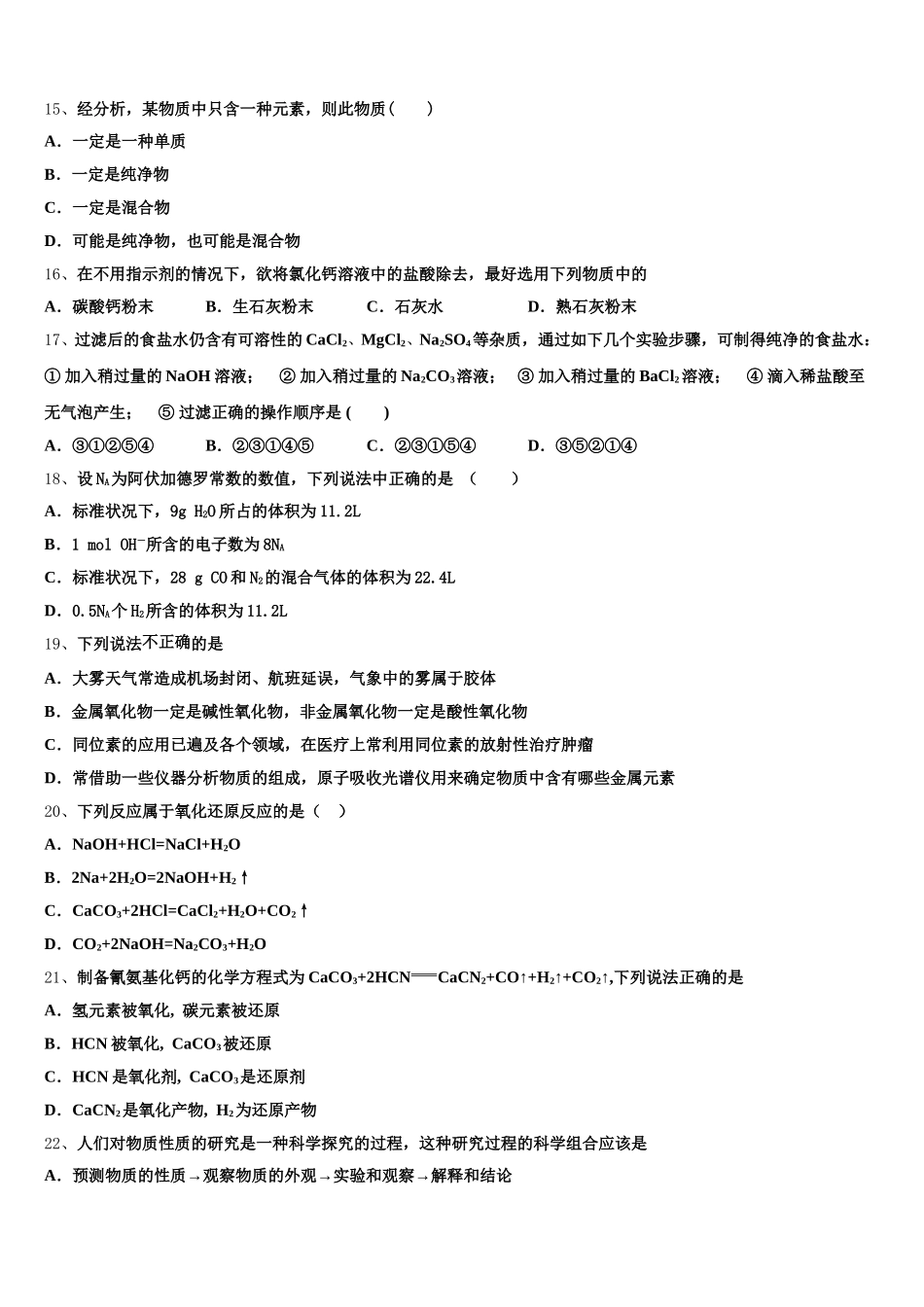 江西省玉山县第一中学2025年高一化学第一学期期中调研试题含解析_第3页