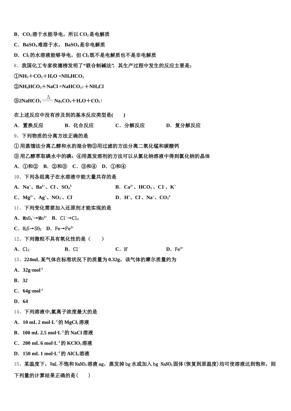 2025年白鹭洲中学高一化学第一学期期中监测试题含解析_第2页