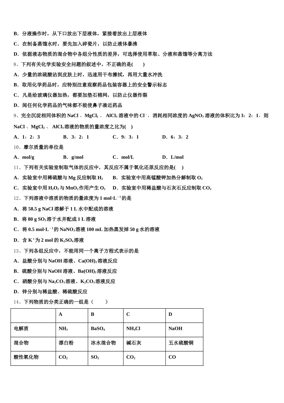 江西省玉山一中2025-2026学年高一化学第一学期期中经典试题含解析_第2页