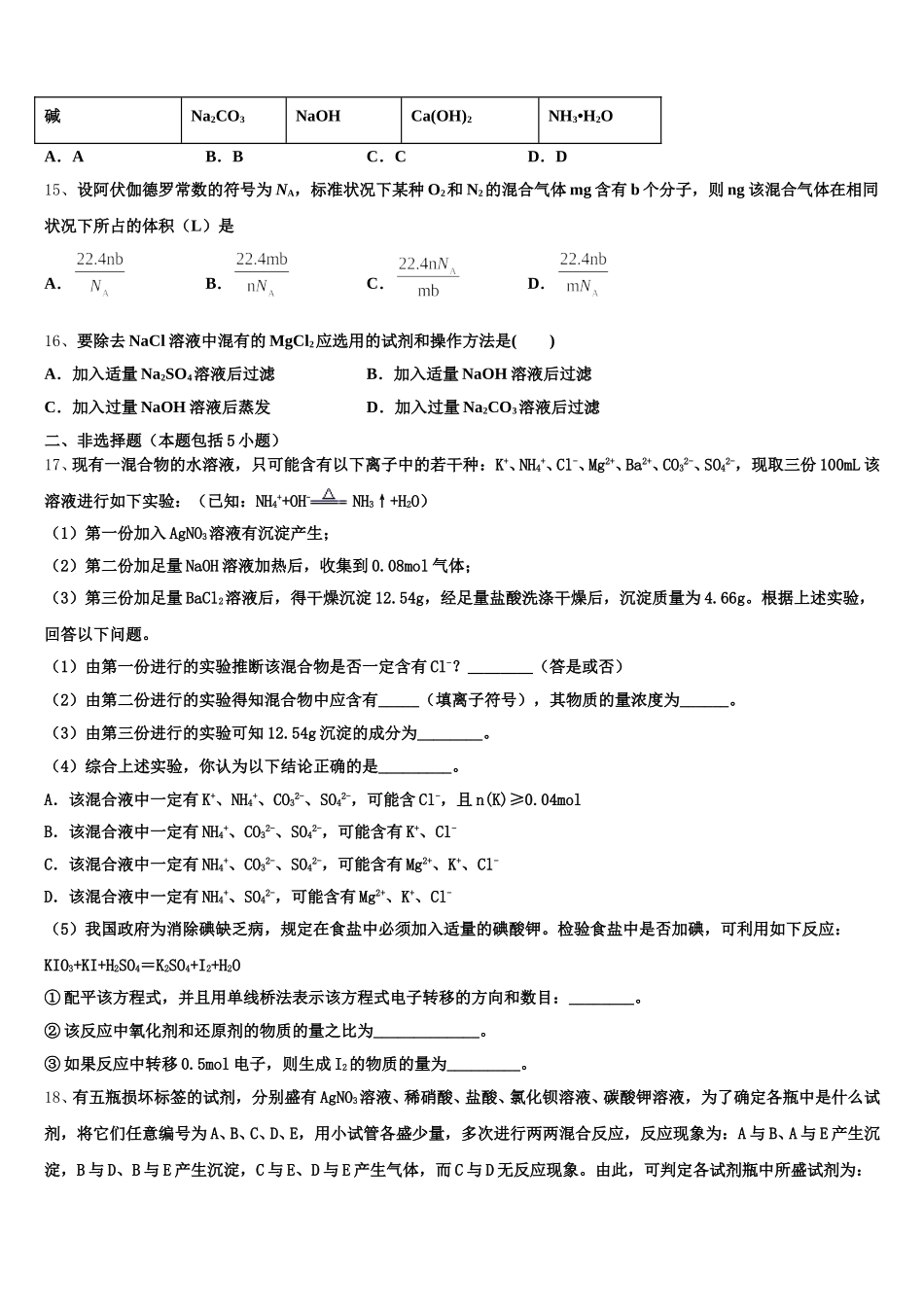 江西省玉山一中2025-2026学年高一化学第一学期期中经典试题含解析_第3页