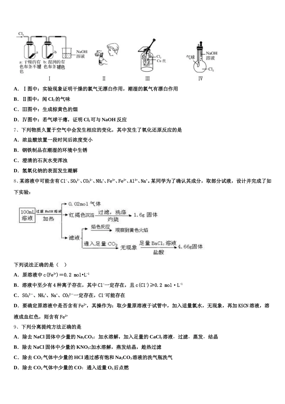 2026届江西省吉安市安福中学化学高一上期中调研模拟试题含解析_第2页