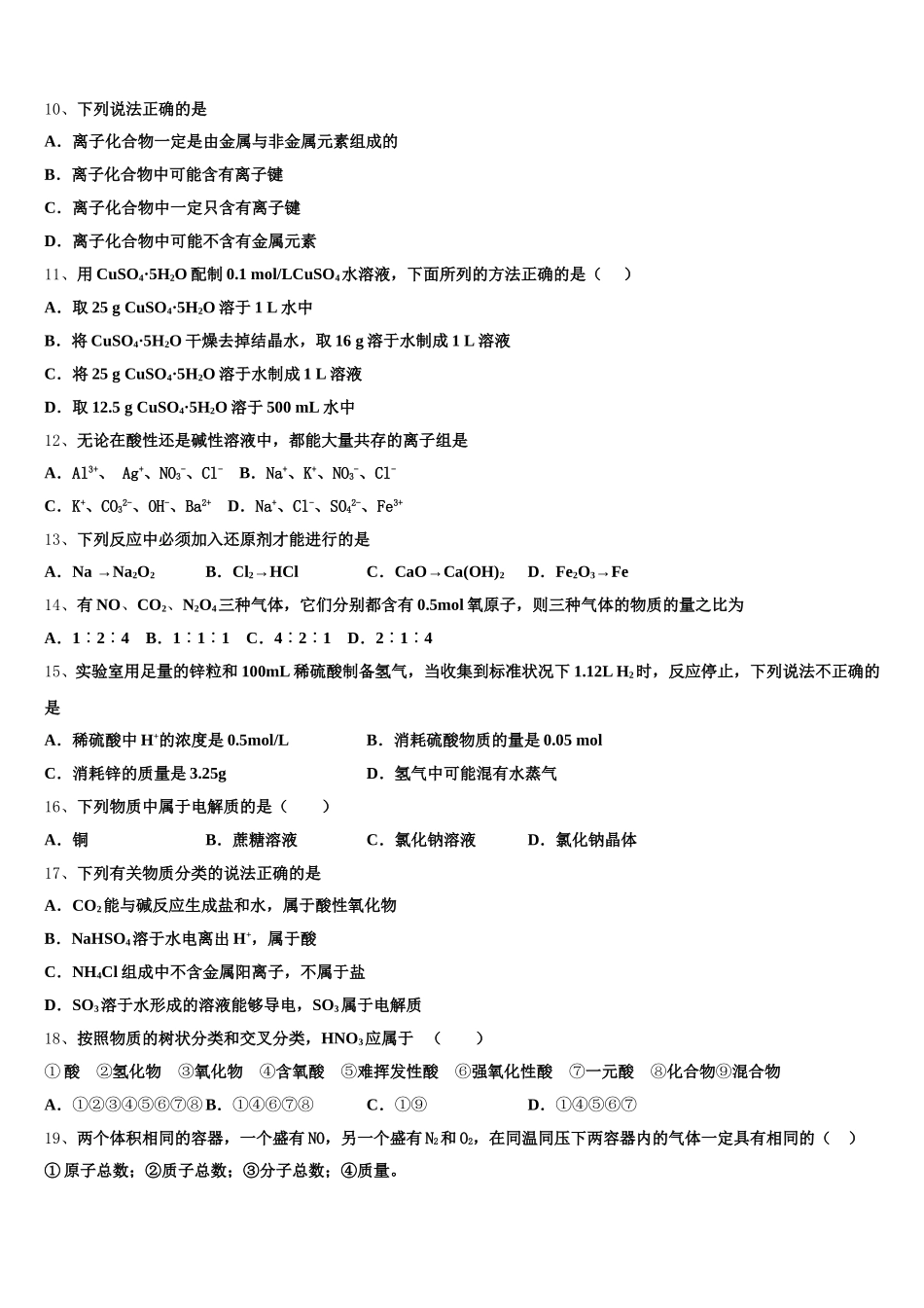 2026届江西省吉安市安福中学化学高一上期中调研模拟试题含解析_第3页