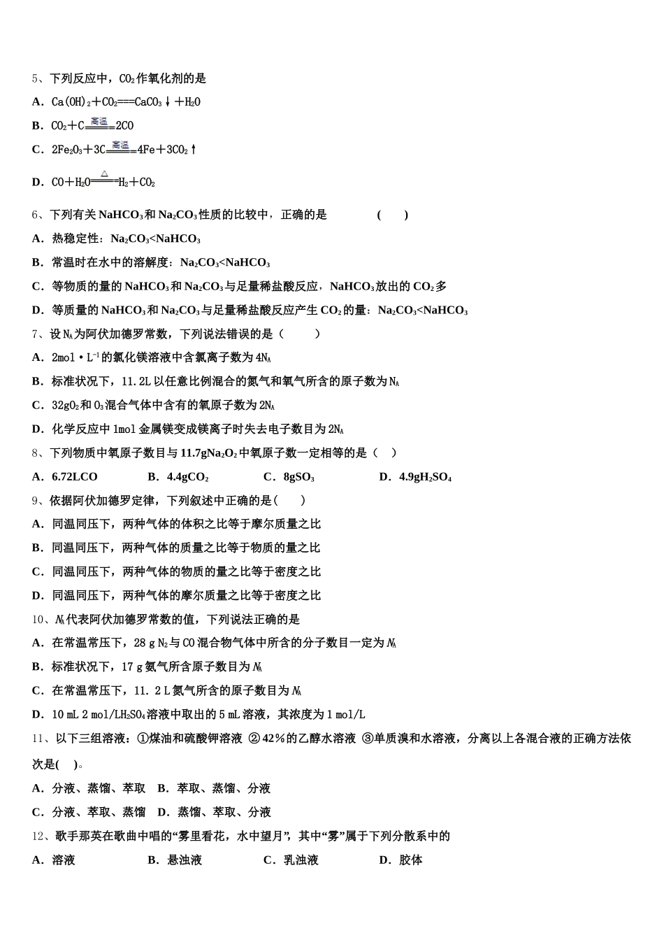 2026届江西省新余市分宜中学化学高一第一学期期中综合测试模拟试题含解析_第2页