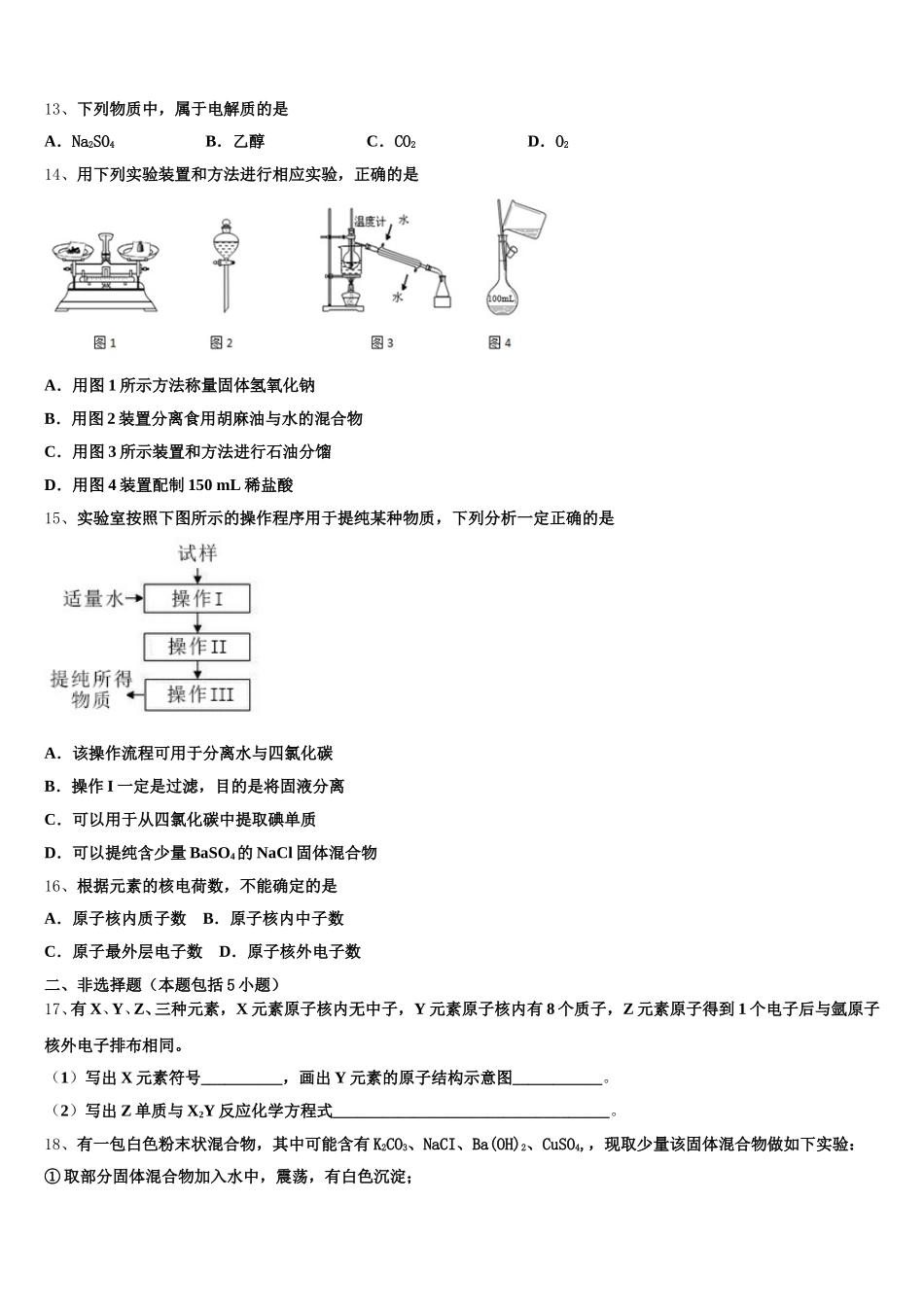 2026届江西省新余市分宜中学化学高一第一学期期中综合测试模拟试题含解析_第3页